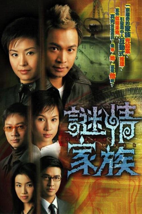 Greed Mask Season 1 poster