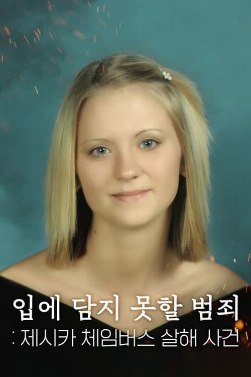 Unspeakable Crime: The Killing of Jessica Chambers Season 1 poster