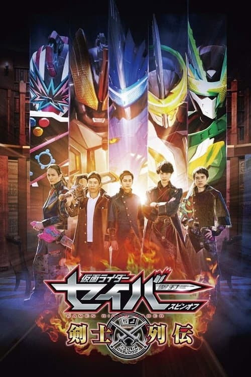Kamen Rider Saber Spin-off: Swordsmen Chronicles Season 1 poster