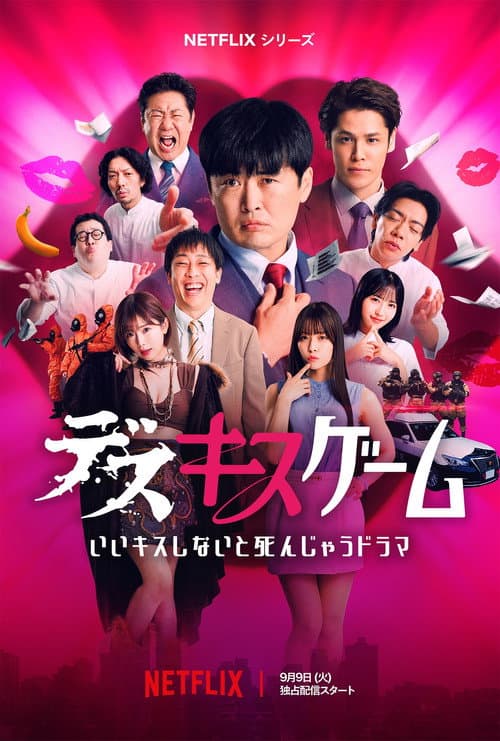 Kiss or Die Limited Series poster