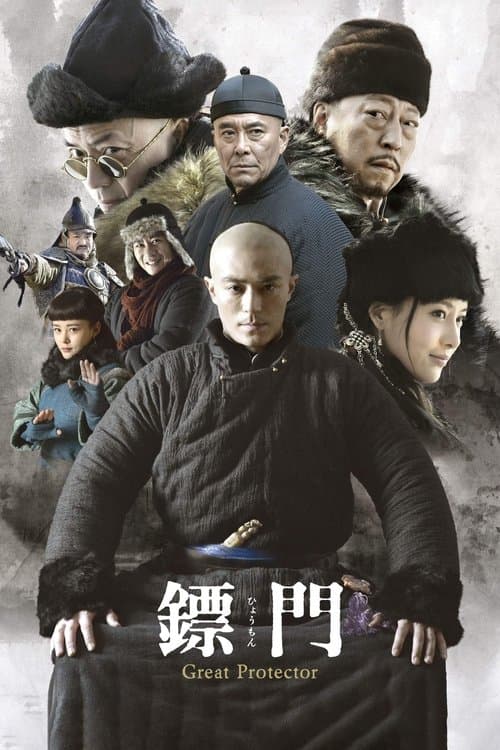 The Great Protector Season 1 poster