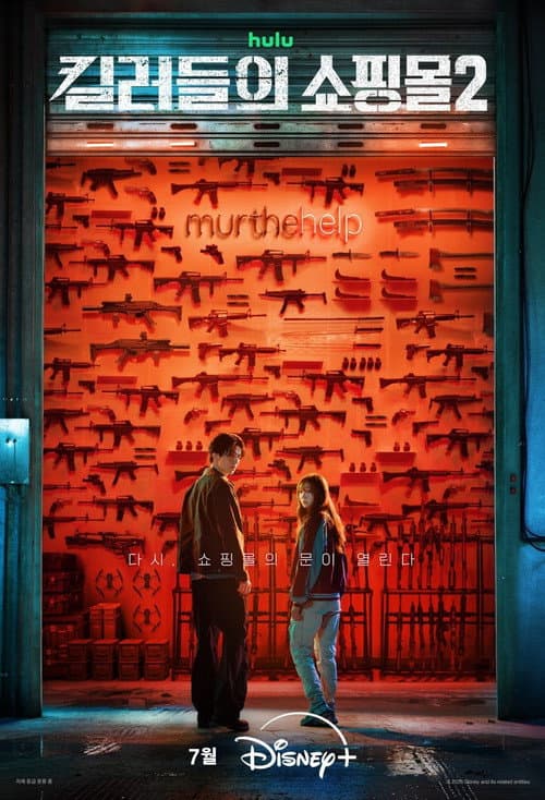 A Shop for Killers Season 2 poster