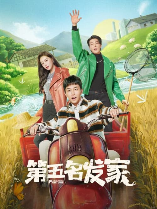 Fifth Place Fortune Season 1 poster