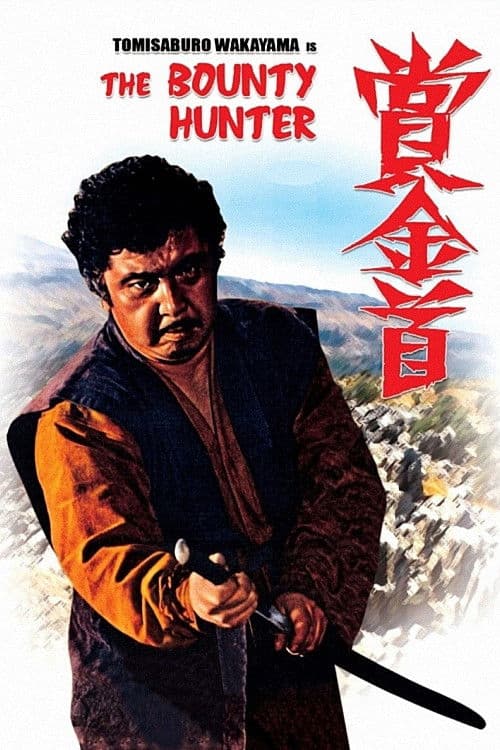 Bounty Hunter Season 1 poster