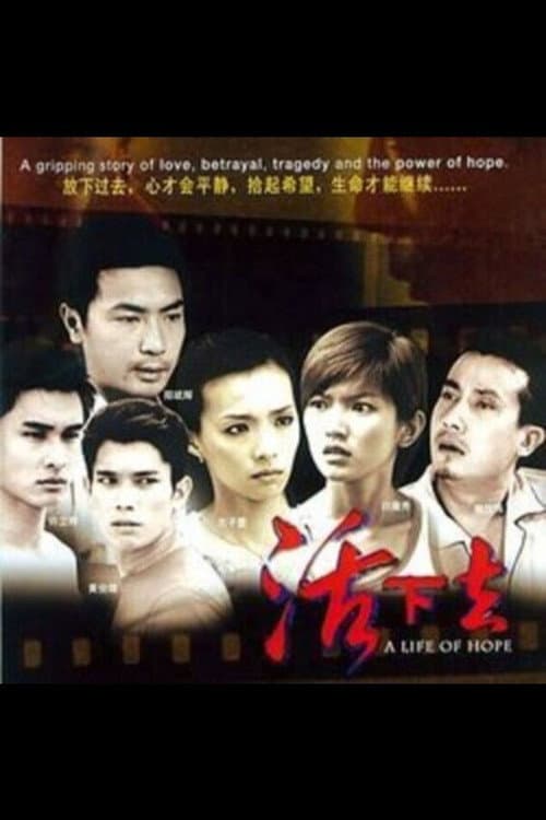 A Life of Hope Season 1 poster