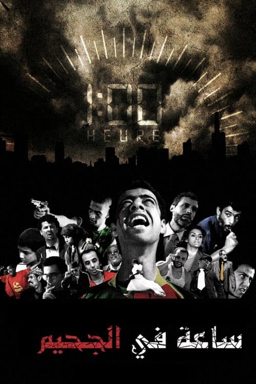 one hour in hell Season 2 poster