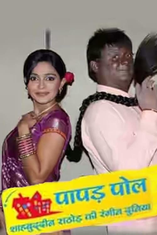 Papad Pol – Shahabuddin Rathod Ki Rangeen Duniya Season 1 poster