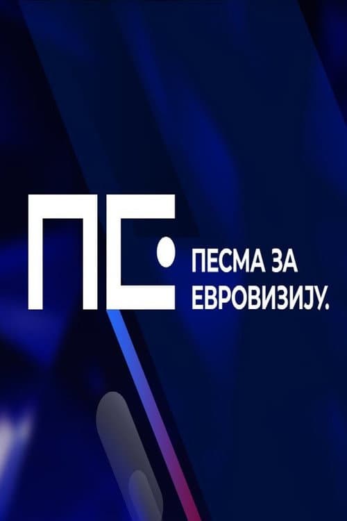 Serbian Eurosong Contest '25 Pesma za Evroviziju '22 poster