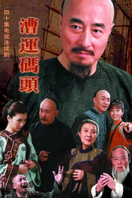 Cao Yun Ma Tou Season 1 poster