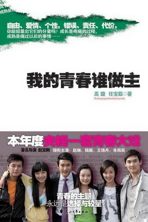 My Youthfulness Season 1 poster