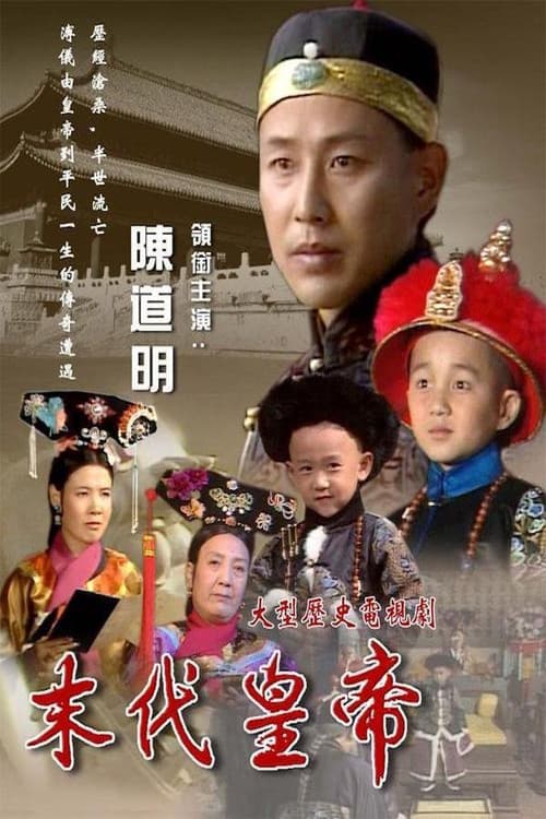 The Last Emperor Season 1 poster