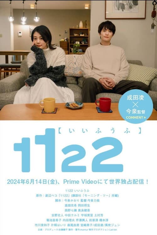 1122: For a Happy Marriage Season 1 poster