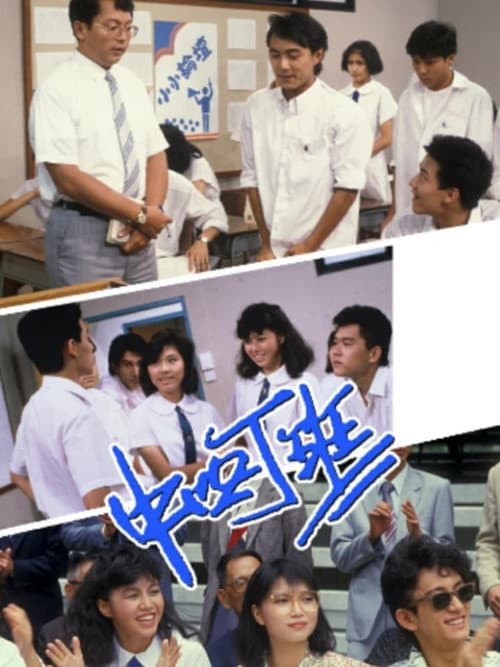 Form 4D Season 1 poster