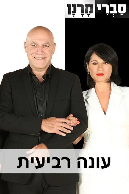 Your Family or Mine Season 4 poster