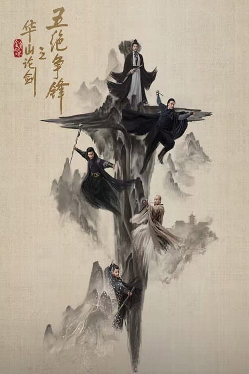 Duel on Mount Hua Duel on Mount Hua: Five Great Masters poster