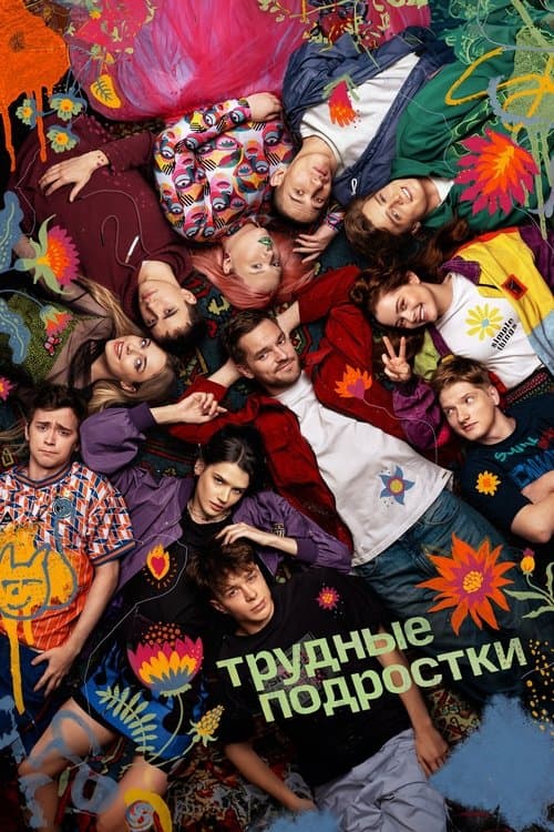 Difficult Teens Season 5 poster