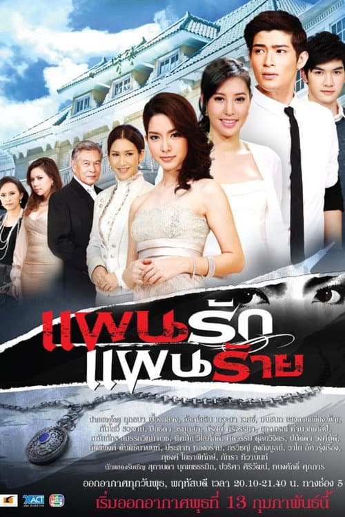 Love Plan, Evil Plan Season 1 poster