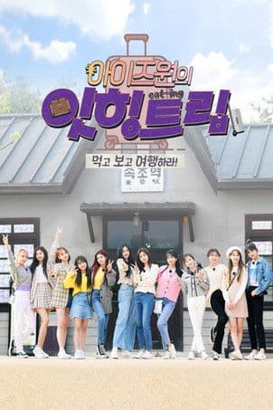 IZ*ONE Eating Trip Season 3 poster