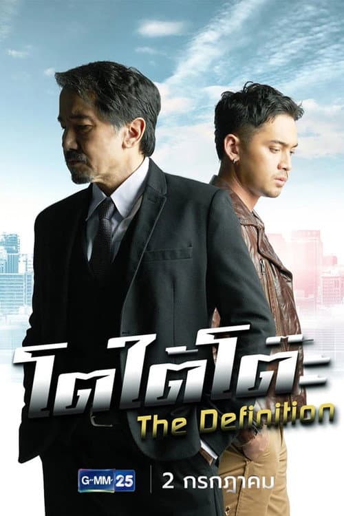 The Definition Season 1 poster