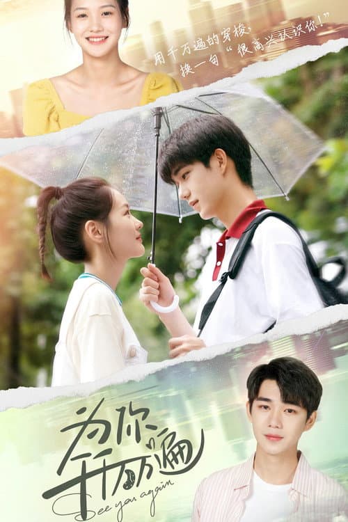 See You Again Season 1 poster