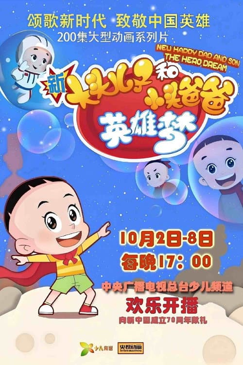 Big-Headed Kid and Small-Headed Father Season 6 poster