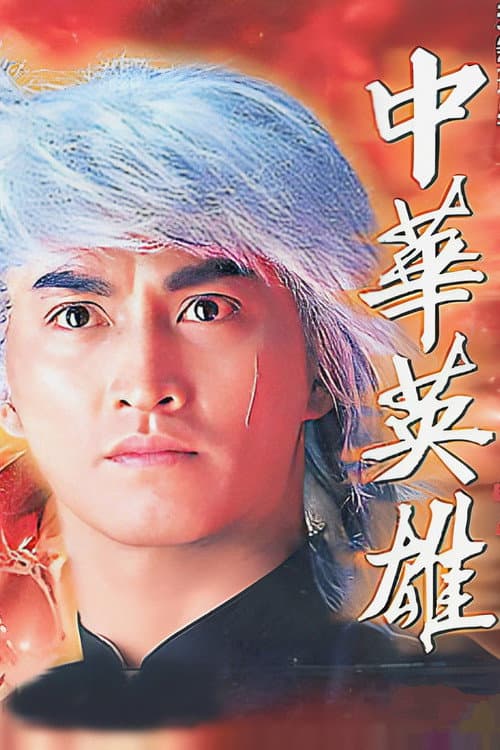 The Blood Sword The Blood Sword poster