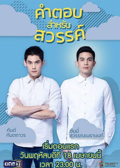 Answer for Heaven Season 1 poster