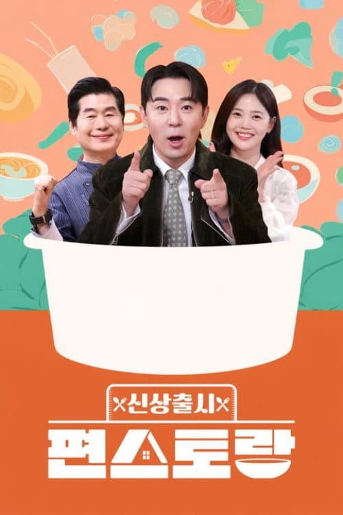 Stars' Top Recipe at Fun-Staurant Season 1 poster