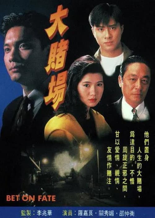 Bet On Fate Season 1 poster