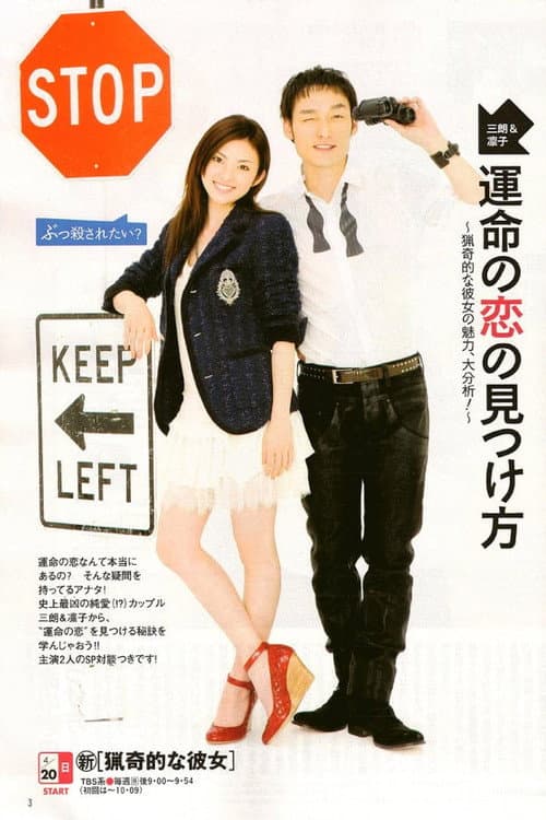 My Sassy Girl Season 1 poster
