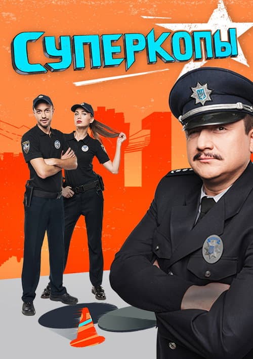 SuperKopy Season 2 poster