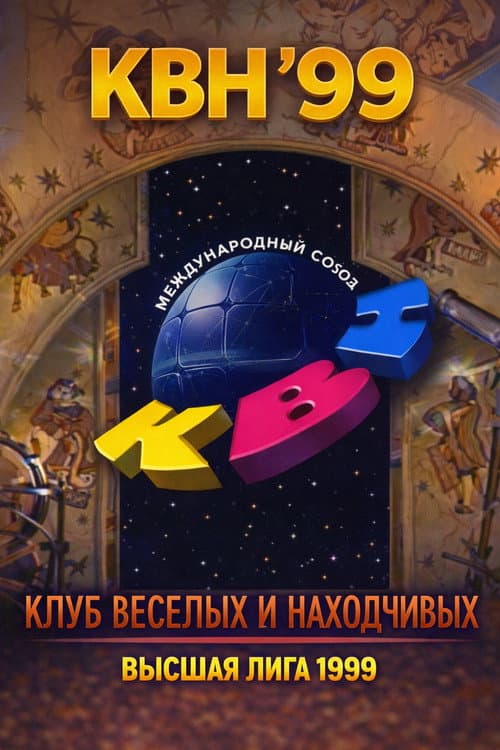 KVN Major League Season 13 poster