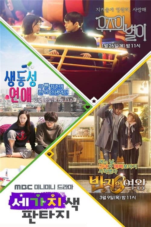 Three Color Fantasy Season 1 poster
