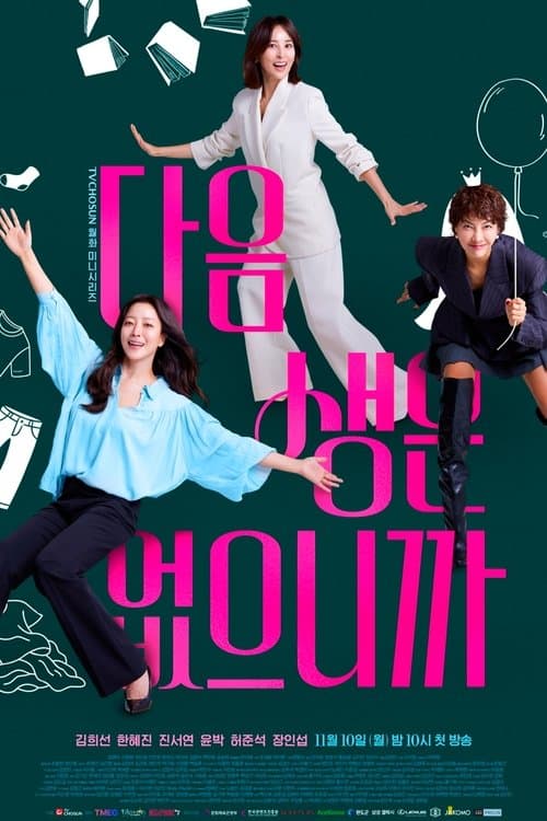 Don't Call Me Ma'am Season 1 poster