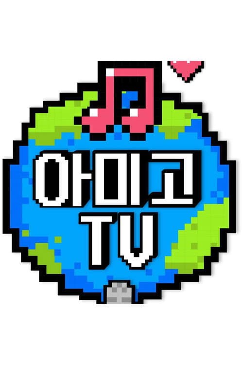 아미고TV Season 4 poster
