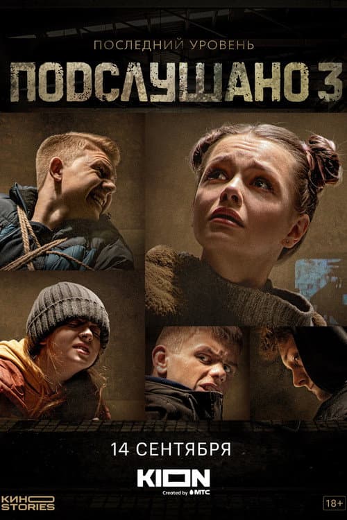 Overheard Season 3 poster