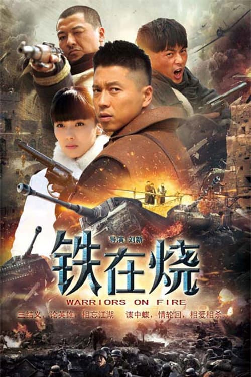 Burning Iron Season 1 poster