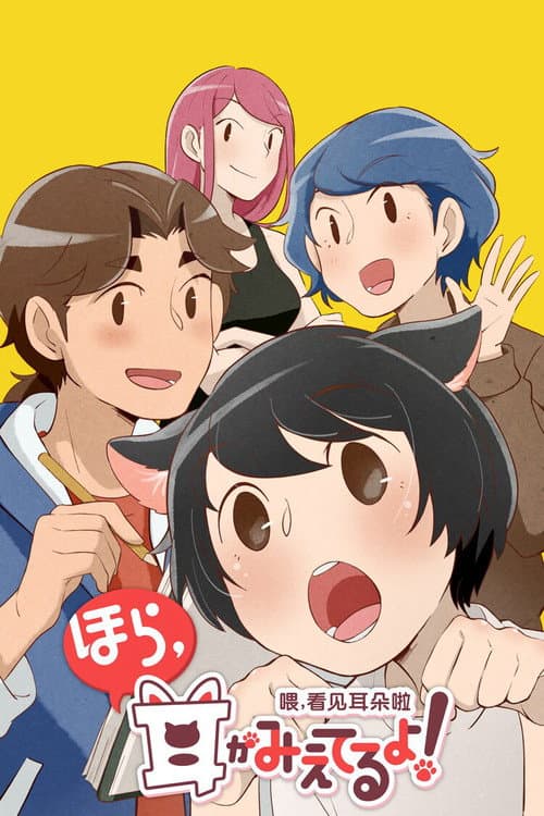 Hey, Your Cat Ears Are Showing! Season 1 poster