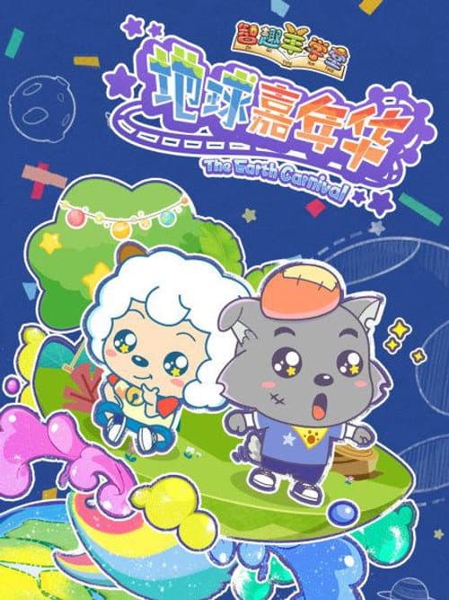 Pleasant Goat Fun Class Season 3 poster