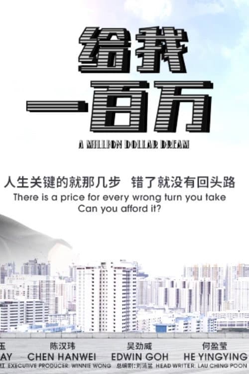A Million Dollar Dream Season 1 poster