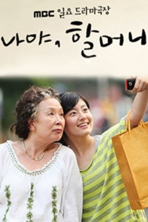 It's Me, Grandmother Season 1 poster