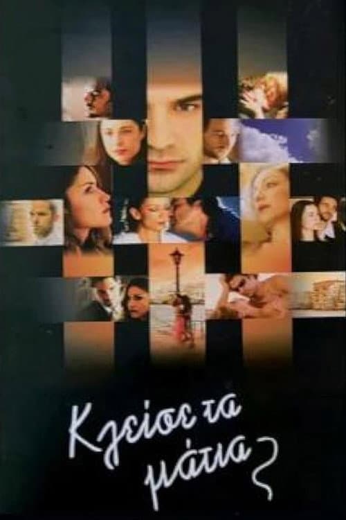 Close your Eyes Season 1 poster