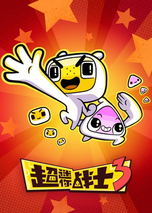 Mini Mind Warriors Season 3 poster