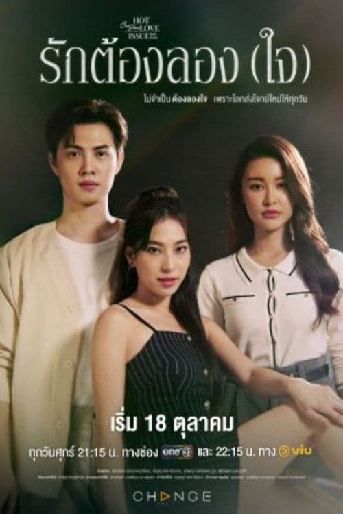 Club Friday Hot Love Issue: Love Trial Season 1 poster