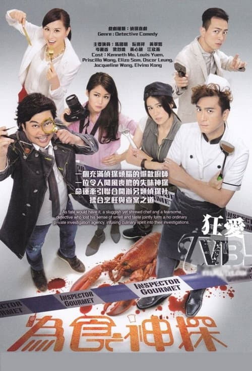 Inspector Gourmet Season 1 poster