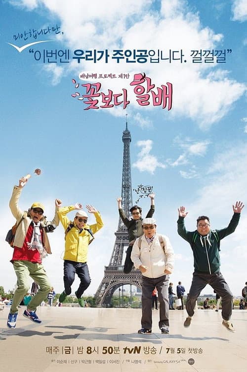Grandpas Over Flowers Season 1 poster