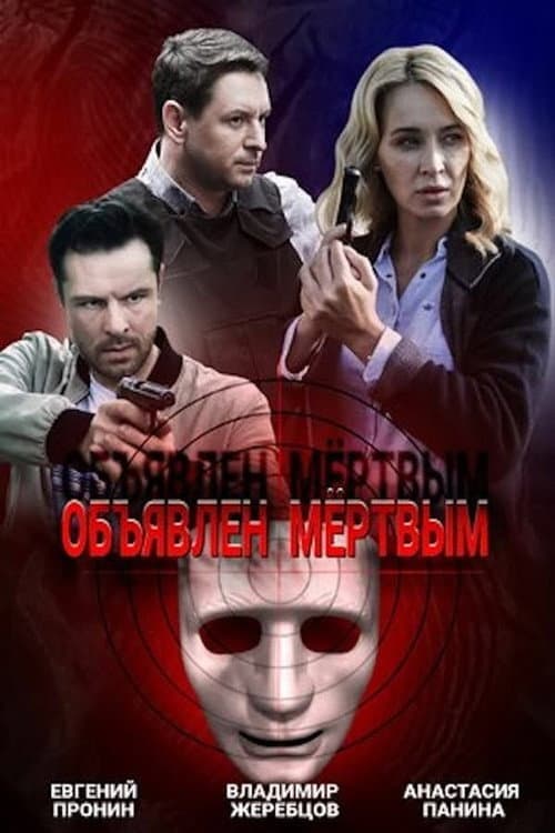 Declared Dead Season 1 poster