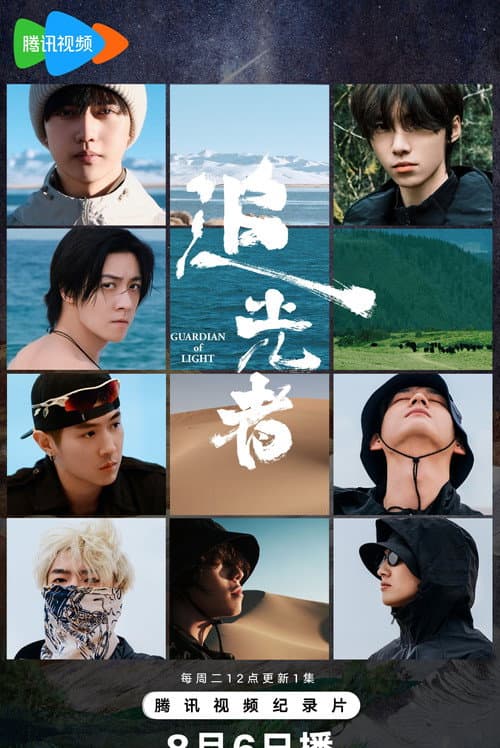 Guardian of Light Season 1 poster