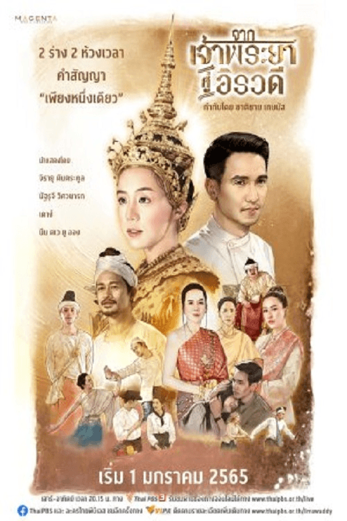 From Chao Phraya to Irrawaddy Season 1 poster