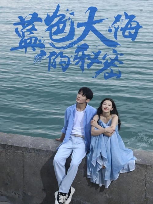 The Secret of the Blue Sea Season 1 poster